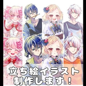立ち絵イラスト制作します！