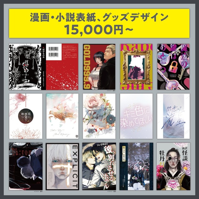 漫画、小説同人誌をデザインします！素材なしでも可！