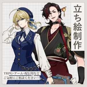 TRPG・ゲーム・動画用立ち絵制作いたします！