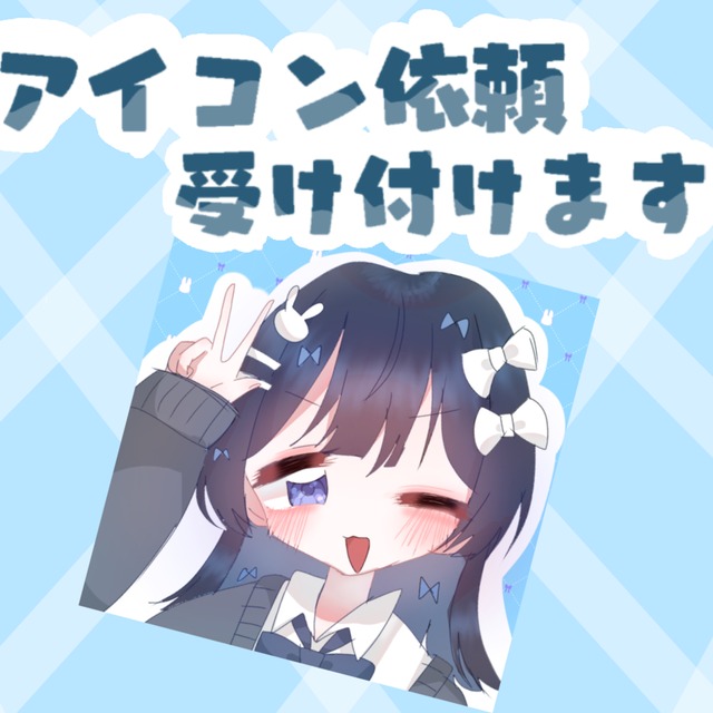 アイコン作成しますᕷ