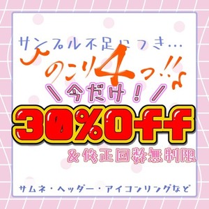 【IRIAM】返礼品・サムネイル作らせてください！