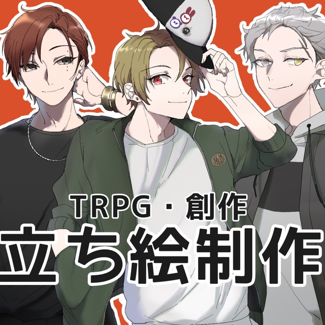 TRPG・創作 イラスト制作