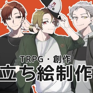 TRPG・創作 イラスト制作