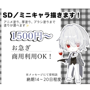 【実績作りお試し中】色々な塗りのSD/ミニキャラ描きます！
