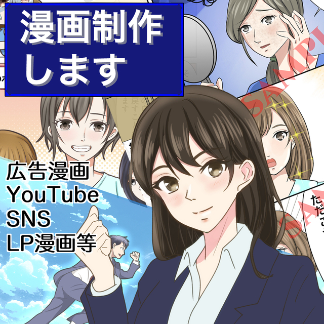 広告漫画描きます
