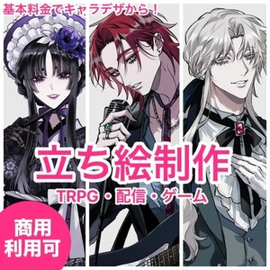 立ち絵イラスト制作