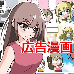 女性の悩みに寄り添う広告漫画を制作します！