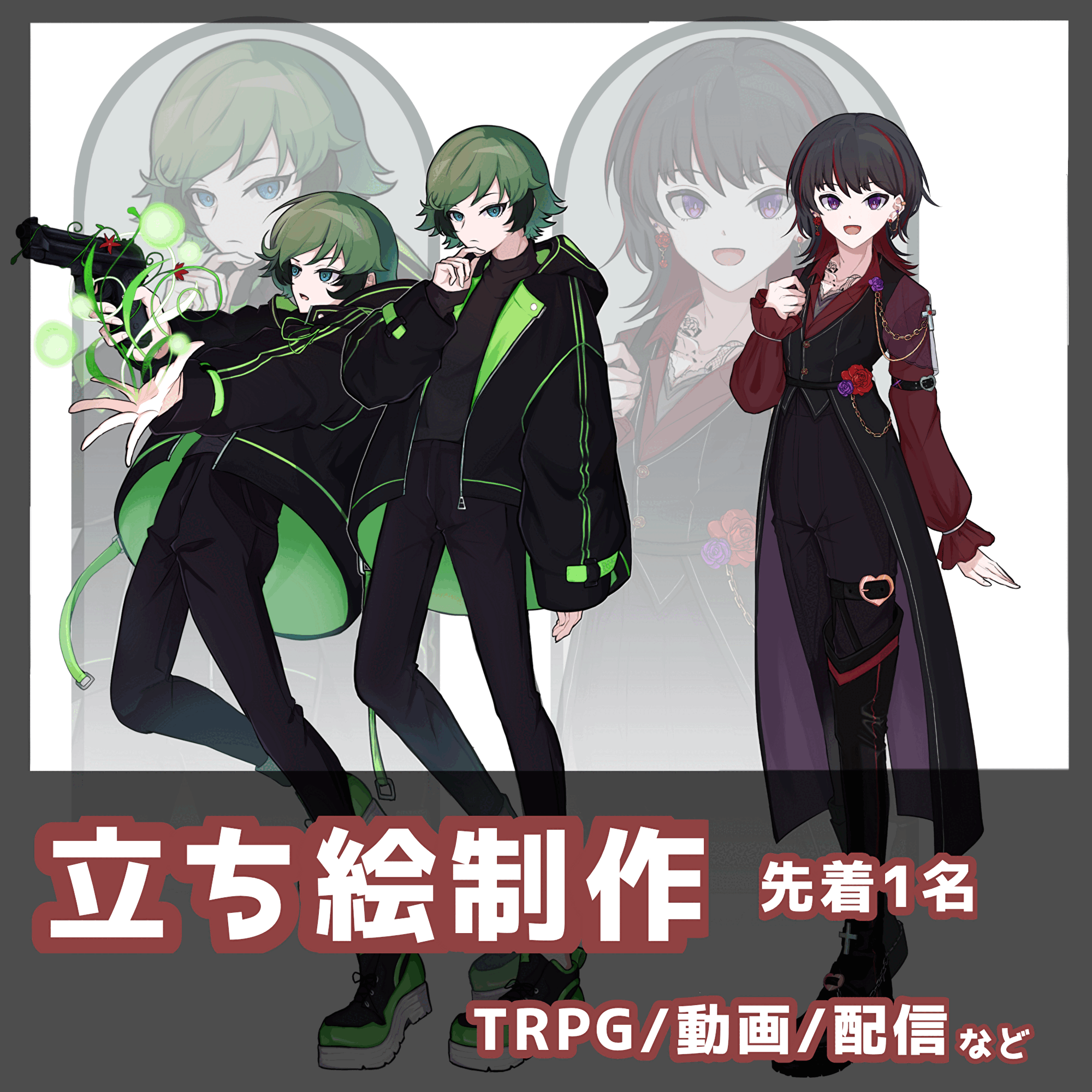 【先着1名様限定】常設より安くTRPG･動画･配信で使用可能立ち絵提供します