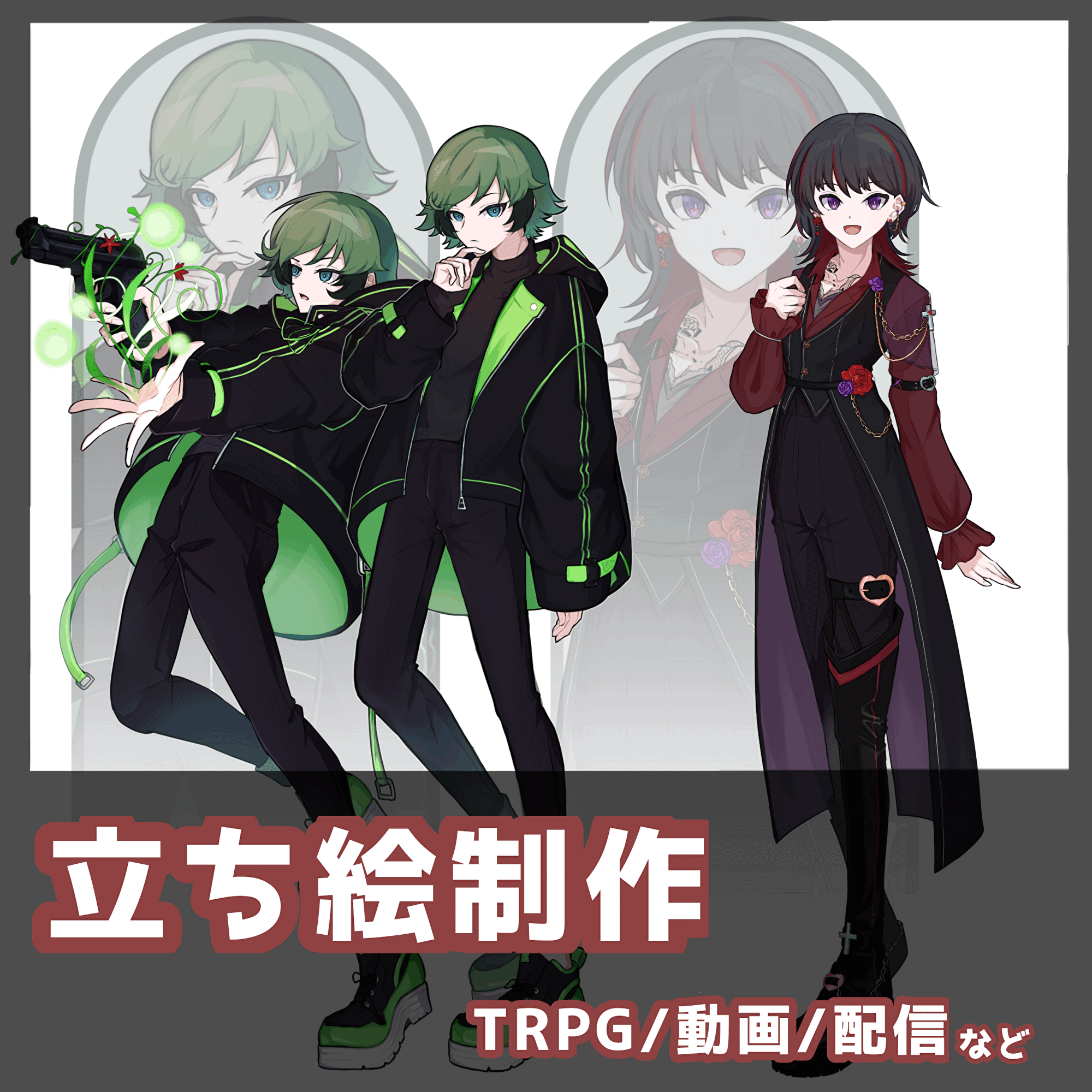 【商用利用可】TRPG･動画･配信で使用可能立ち絵提供します