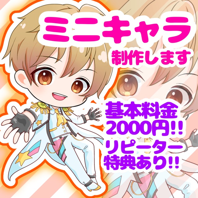 格安で目立つミニキャラ描きます!! 自分だけのキャラ作りに！