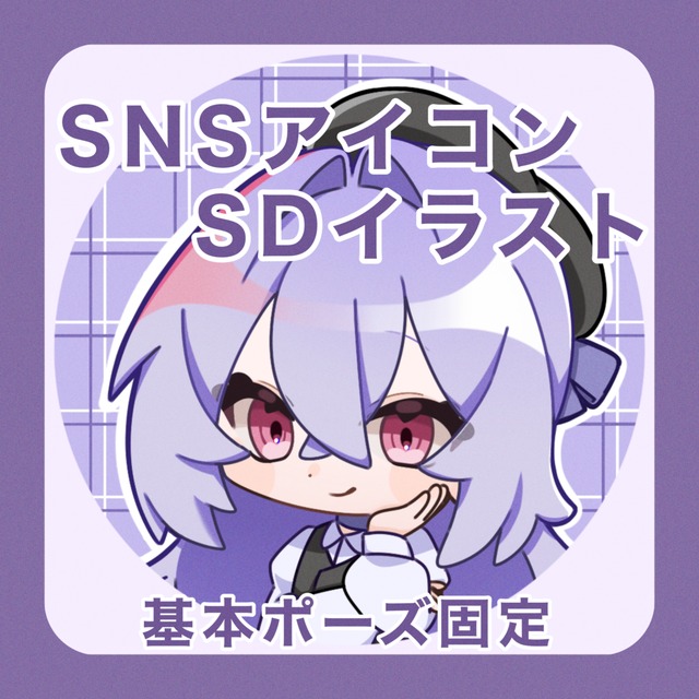 SNSアイコン向きSDイラスト制作