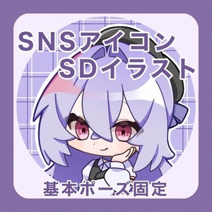SNSアイコン向きSDイラスト制作