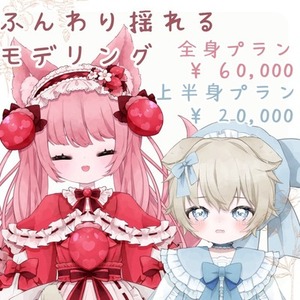 【live2dモデリングのみ】ふんわり揺れるモデリング！