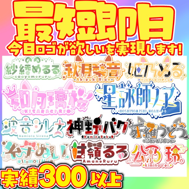 【最優先権】最短即日で名前ロゴ制作します