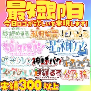 【最優先権】最短即日で名前ロゴ制作します