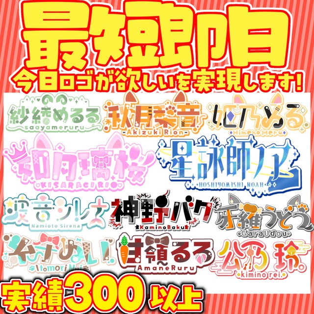 【ノーマル権】最短即日で名前ロゴ制作します！