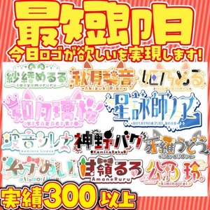 【ノーマル権】最短即日で名前ロゴ制作します！