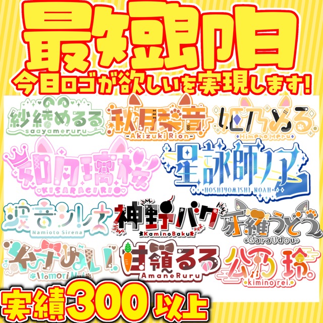 【優先権】最短即日で名前ロゴ制作します！