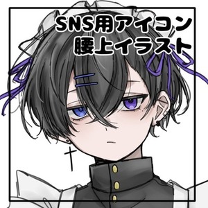 イラスト描きます！