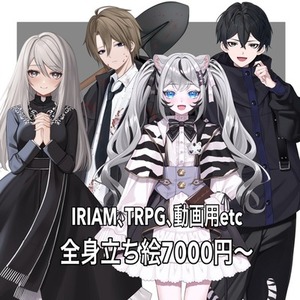TRPG、IRIAMなどの立ち絵描きます！