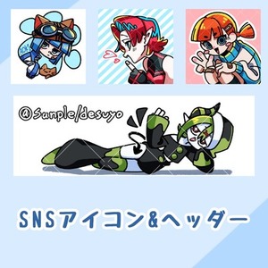 SNSアイコン・ヘッダー