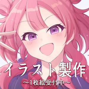 【イラスト】活動者向け1枚絵のイラスト承ります！