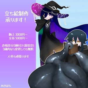 立ち絵お描きします