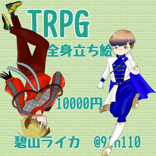 TRPG全身立ち絵