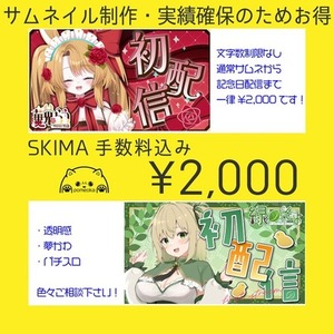 【お値引き】サムネイル作成いたします！✨