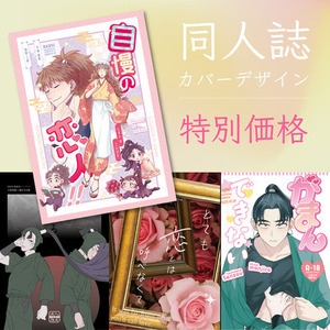 同人誌表紙デザイン