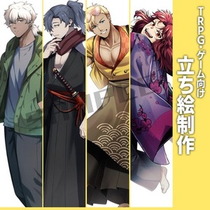 立ち絵制作【TRPG・ゲーム・動画等】