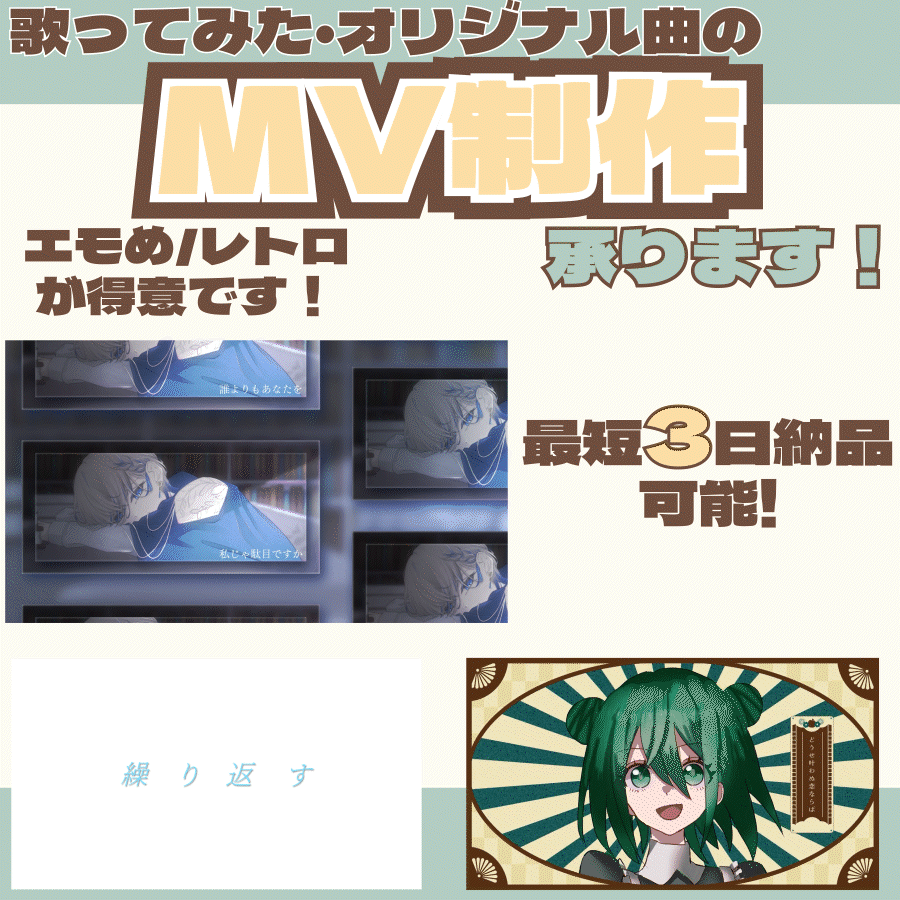 歌ってみた動画のオリジナルMV制作します！