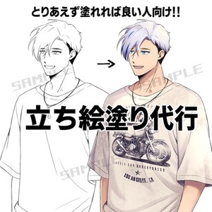 塗り代行します