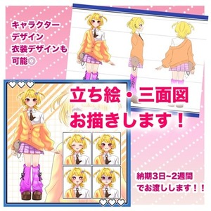 納期二週間以内！格安で立ち絵をお描きします！！