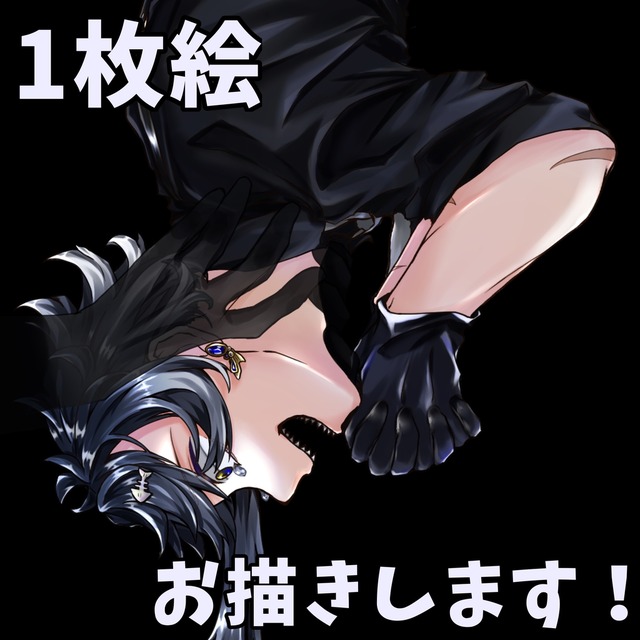 1枚絵お描きします！