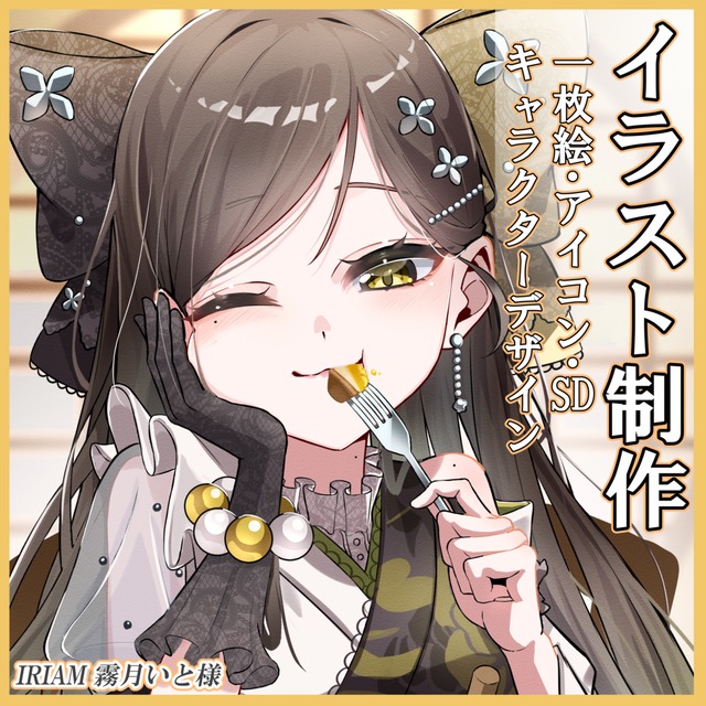 1枚絵/立ち絵/アイコンお描きします！