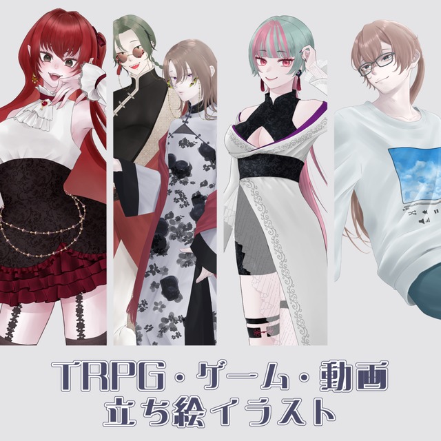 立ち絵制作　※お試し価格