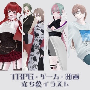 立ち絵制作　※お試し価格