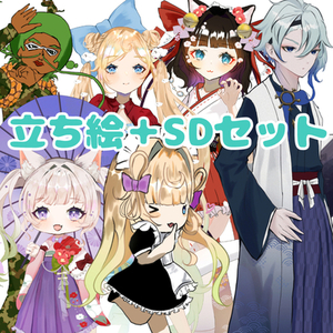 立ち絵＋SDセット商品