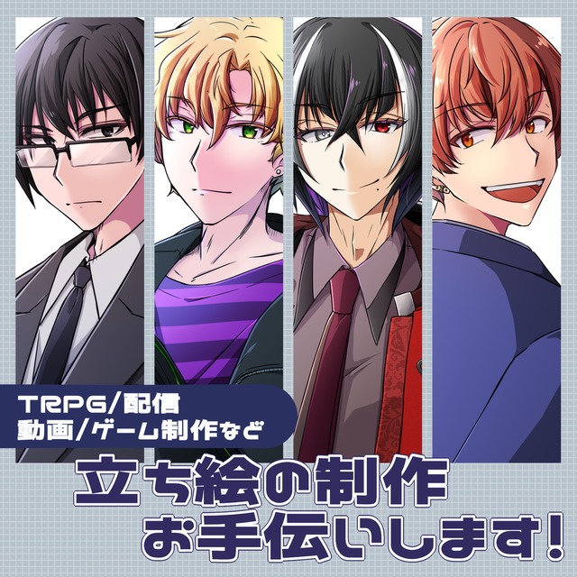 TRPG（CoCなど）用立ち絵