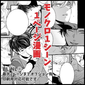 1ページ1シーン漫画【モノクロ】