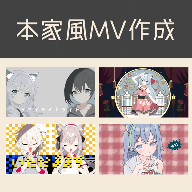 【期間限定お値段！！】本家風のサムネ、MVイラストお描き致します！