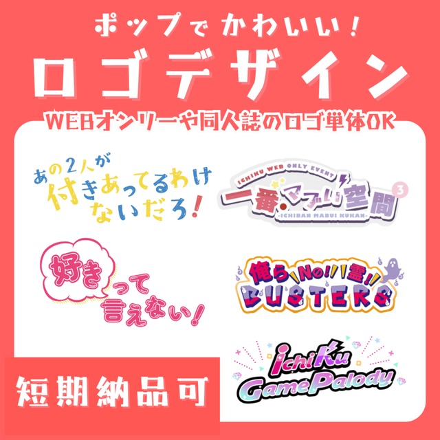 【短納期可】ロゴデザイン制作