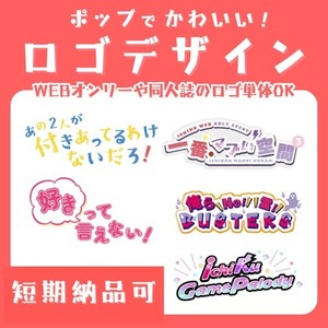 【短納期可】ロゴデザイン制作