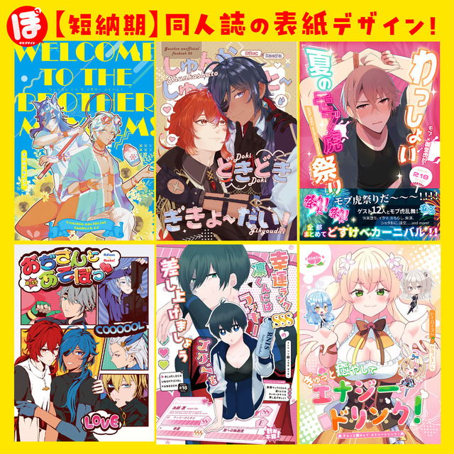 【短納期もOK👌】同人誌表紙デザイン