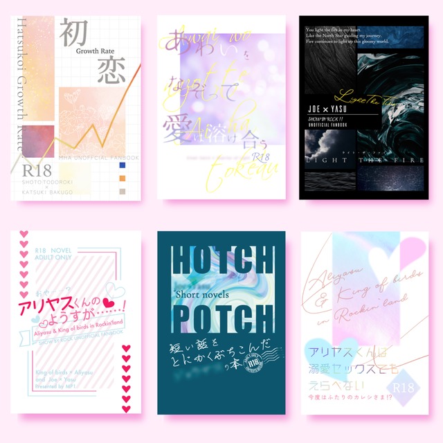 同人誌表紙デザイン