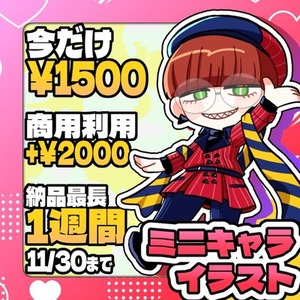 【11月末まで！】格安で可愛いSDキャラクターを描きます！