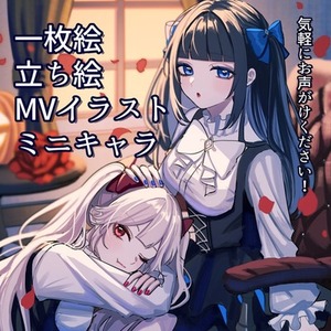 1枚絵、立ち絵、MVイラスト、キャラクターイラスト制作