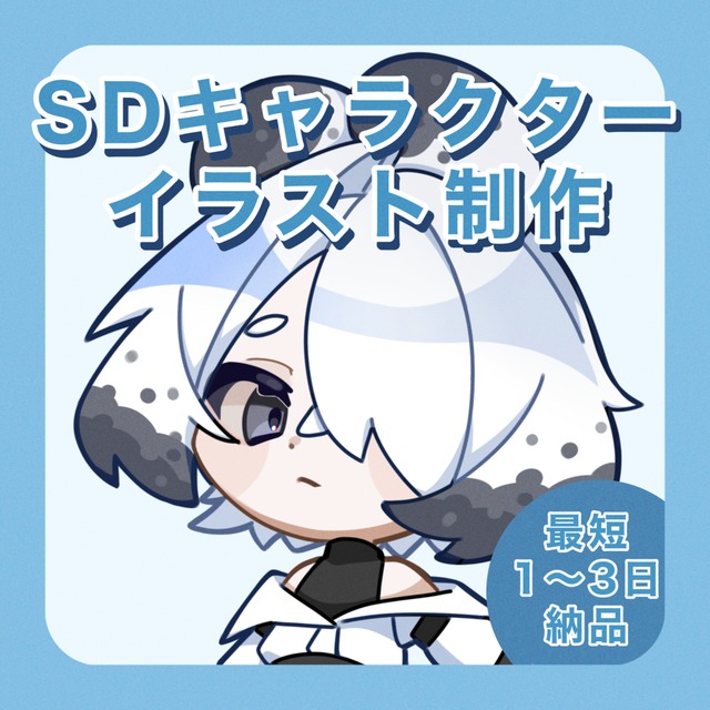 SDキャラクターイラスト制作