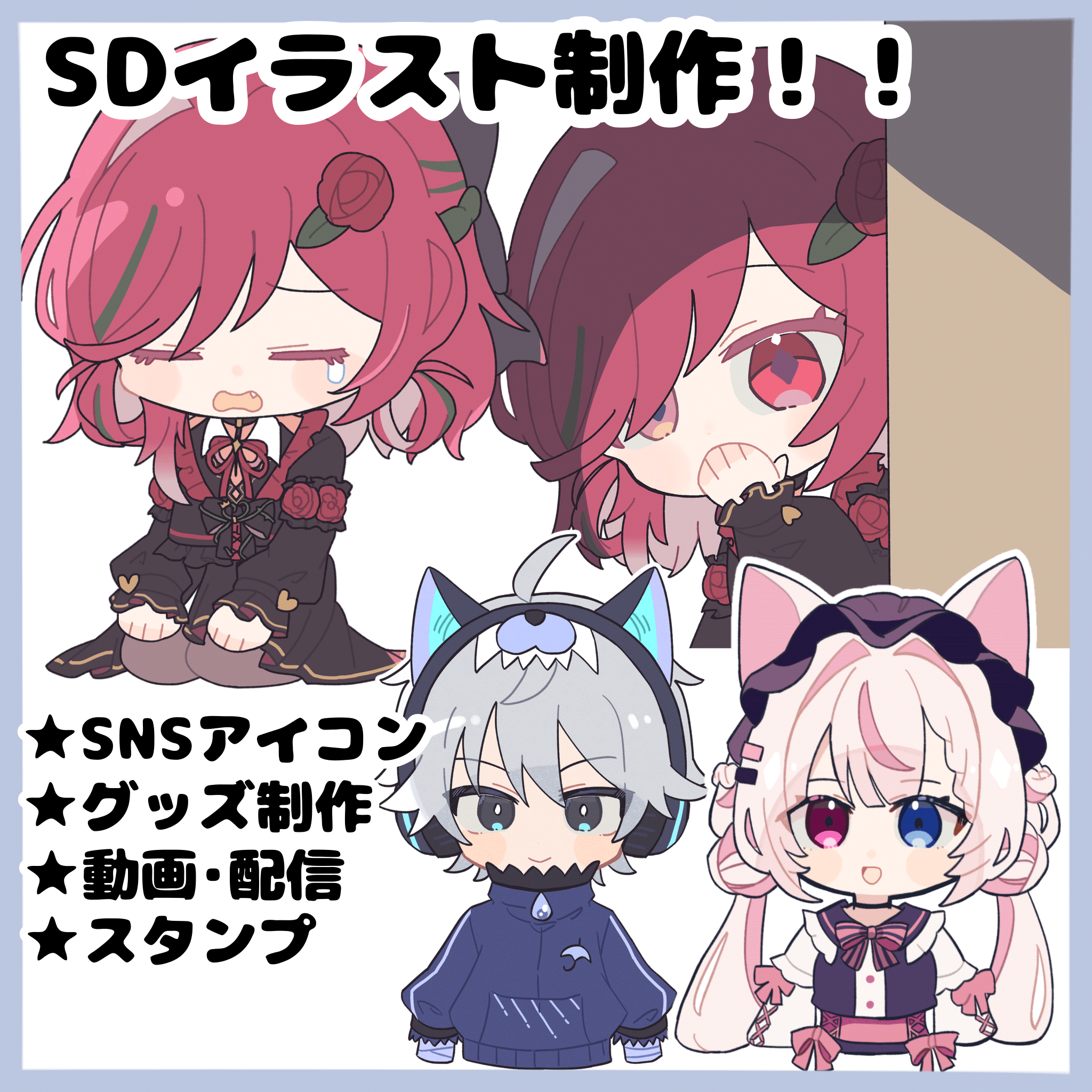 【最短7日納品！】SDキャラ制作！